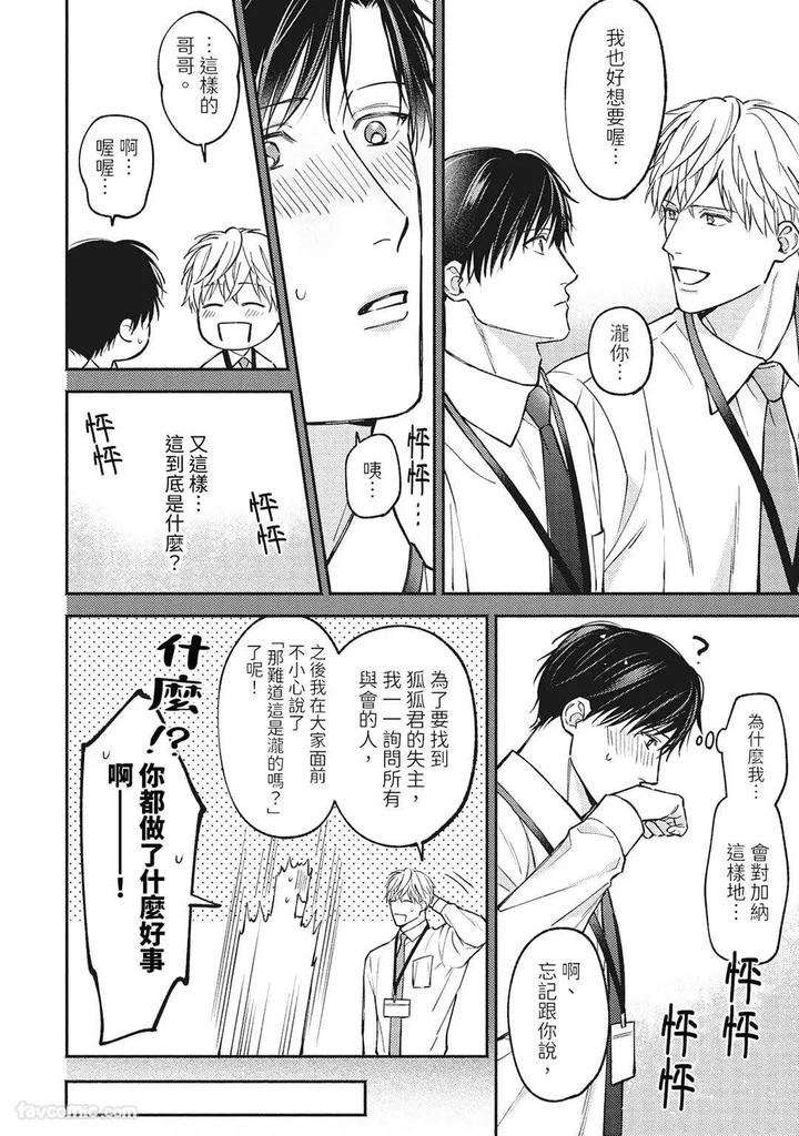 Shuumatsu de Ii kara Dakishimete by ANJI Kadu [Chn] page 59