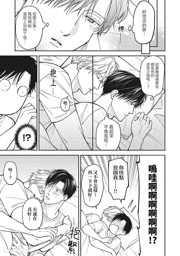 Shuumatsu de Ii kara Dakishimete by ANJI Kadu [Chn] page 60