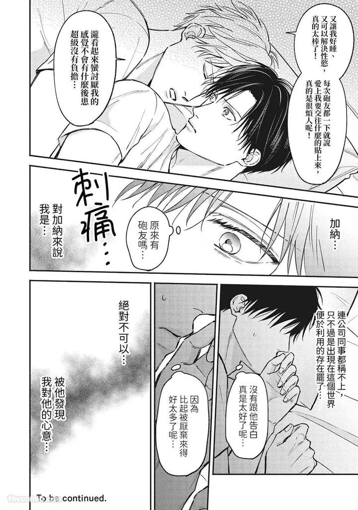 Shuumatsu de Ii kara Dakishimete by ANJI Kadu [Chn] page 61