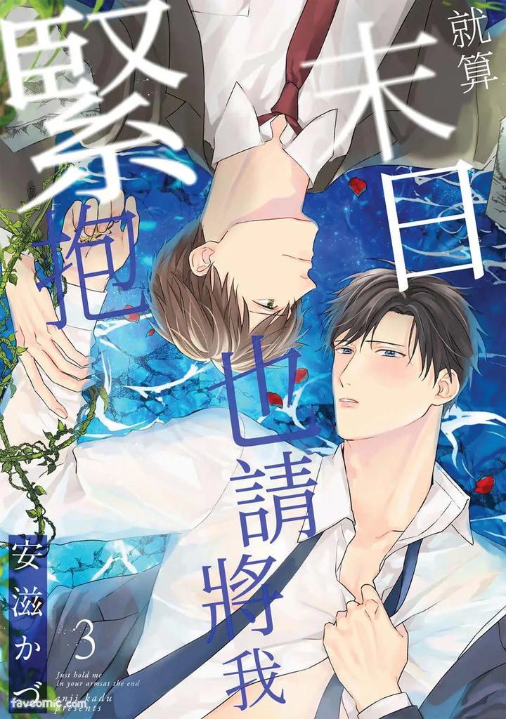 Shuumatsu de Ii kara Dakishimete by ANJI Kadu [Chn] page 62