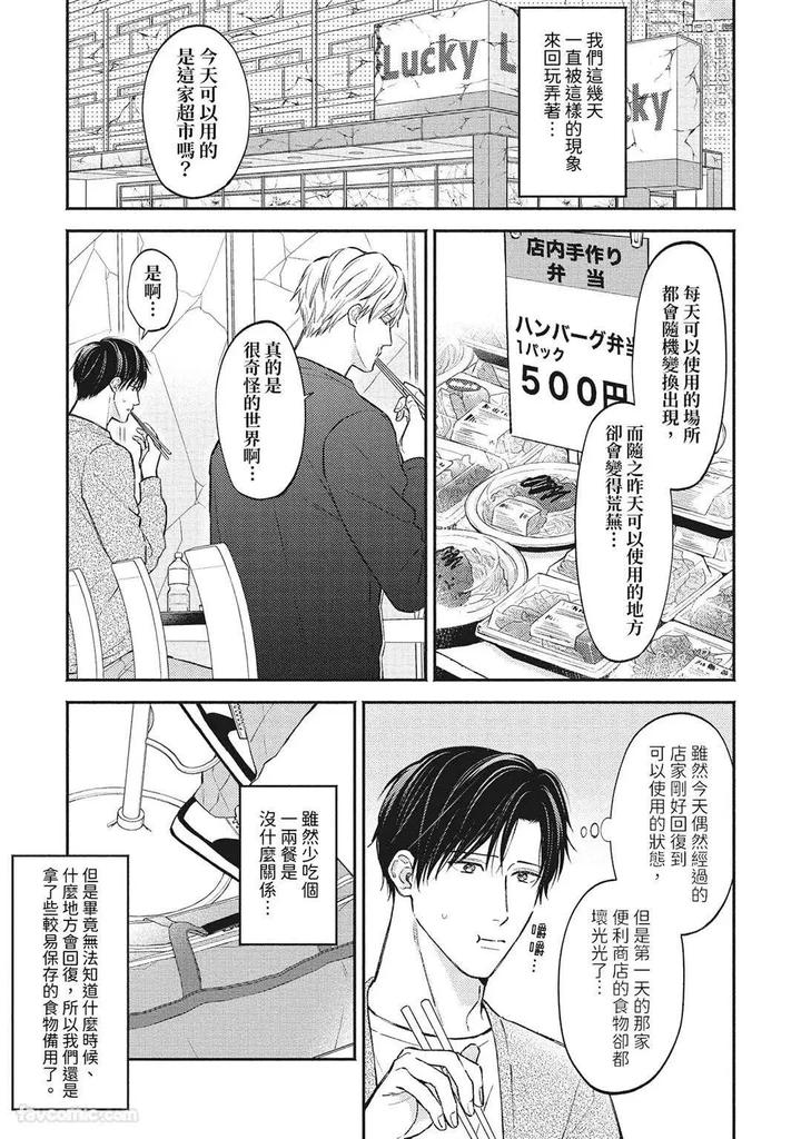 Shuumatsu de Ii kara Dakishimete by ANJI Kadu [Chn] page 64