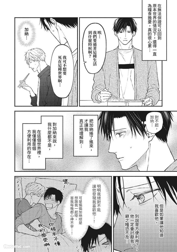 Shuumatsu de Ii kara Dakishimete by ANJI Kadu [Chn] page 65