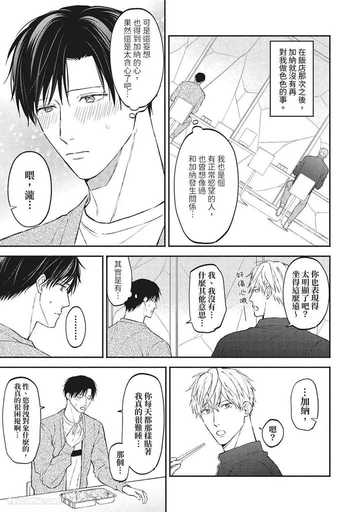 Shuumatsu de Ii kara Dakishimete by ANJI Kadu [Chn] page 66