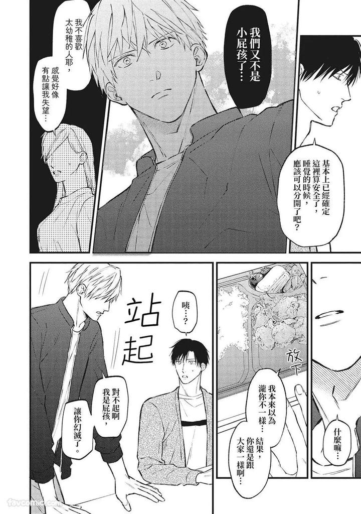 Shuumatsu de Ii kara Dakishimete by ANJI Kadu [Chn] page 67