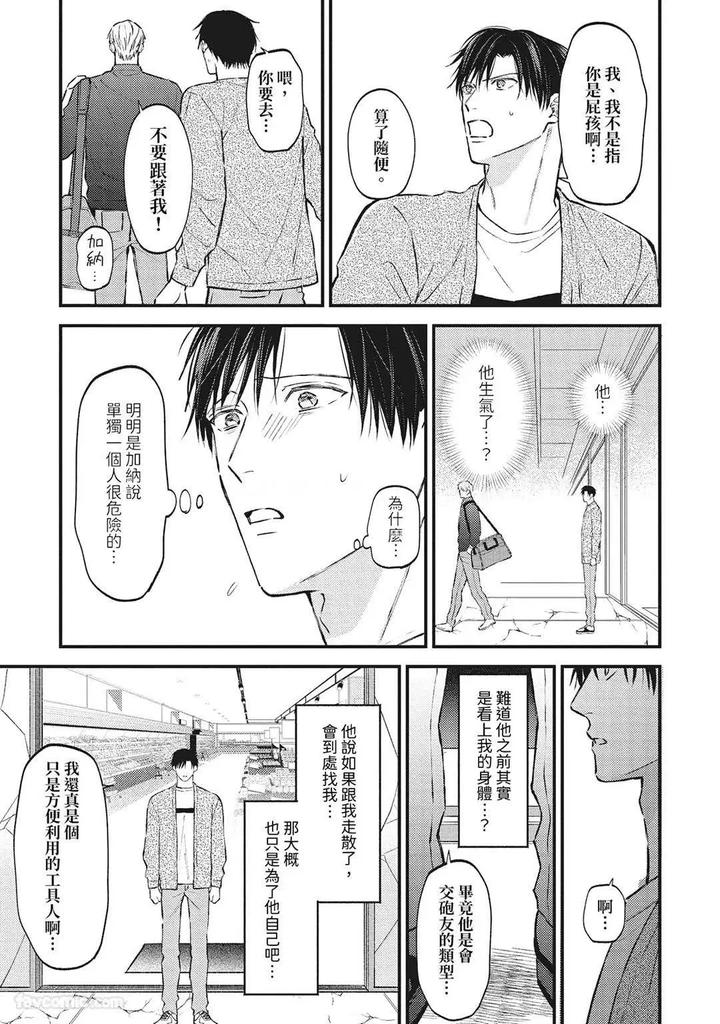 Shuumatsu de Ii kara Dakishimete by ANJI Kadu [Chn] page 68