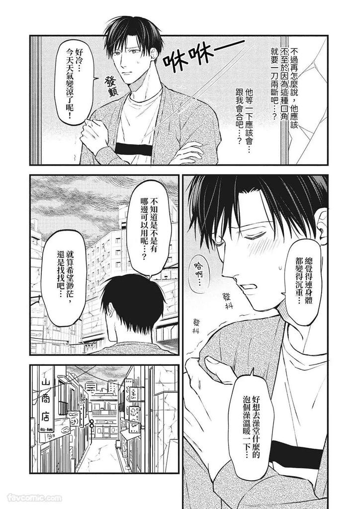 Shuumatsu de Ii kara Dakishimete by ANJI Kadu [Chn] page 69