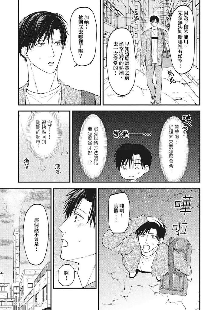 Shuumatsu de Ii kara Dakishimete by ANJI Kadu [Chn] page 70