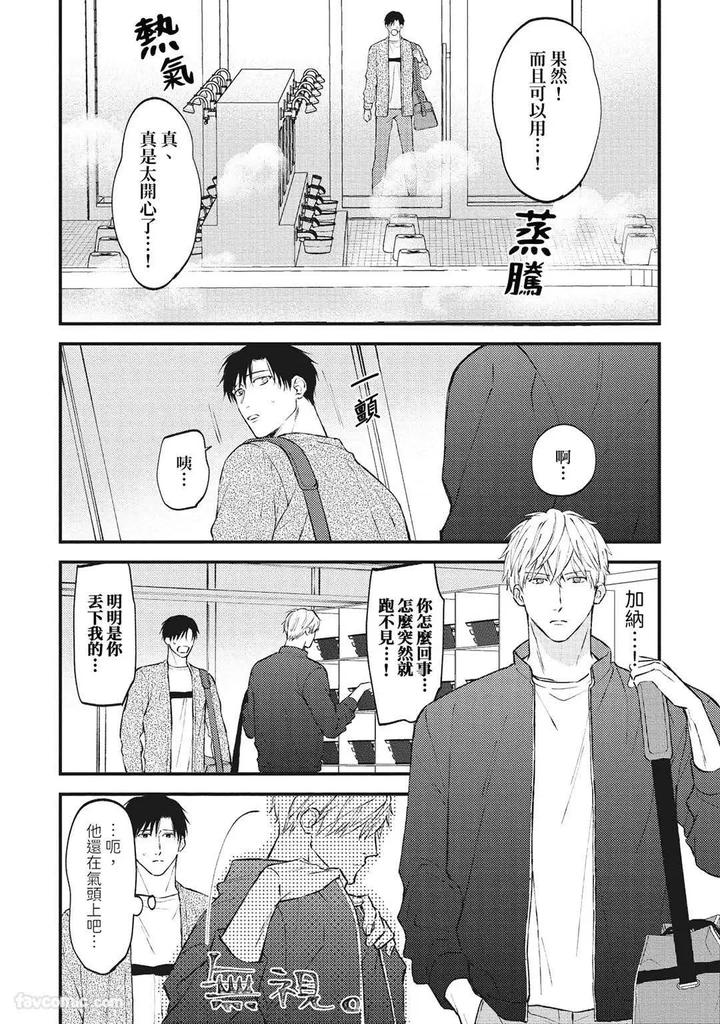 Shuumatsu de Ii kara Dakishimete by ANJI Kadu [Chn] page 71