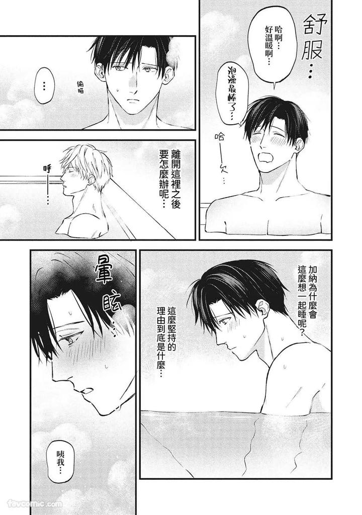 Shuumatsu de Ii kara Dakishimete by ANJI Kadu [Chn] page 72