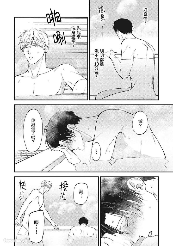 Shuumatsu de Ii kara Dakishimete by ANJI Kadu [Chn] page 73