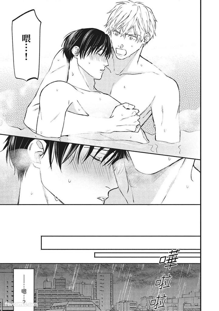 Shuumatsu de Ii kara Dakishimete by ANJI Kadu [Chn] page 74