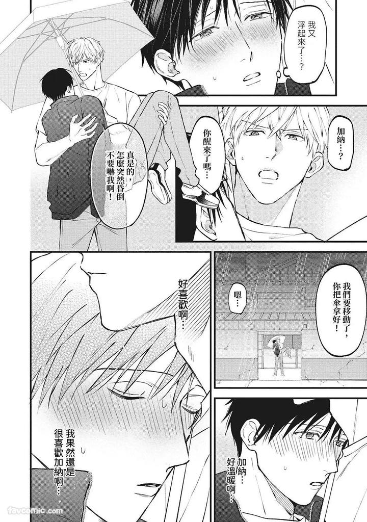 Shuumatsu de Ii kara Dakishimete by ANJI Kadu [Chn] page 75