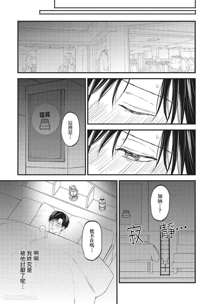 Shuumatsu de Ii kara Dakishimete by ANJI Kadu [Chn] page 76