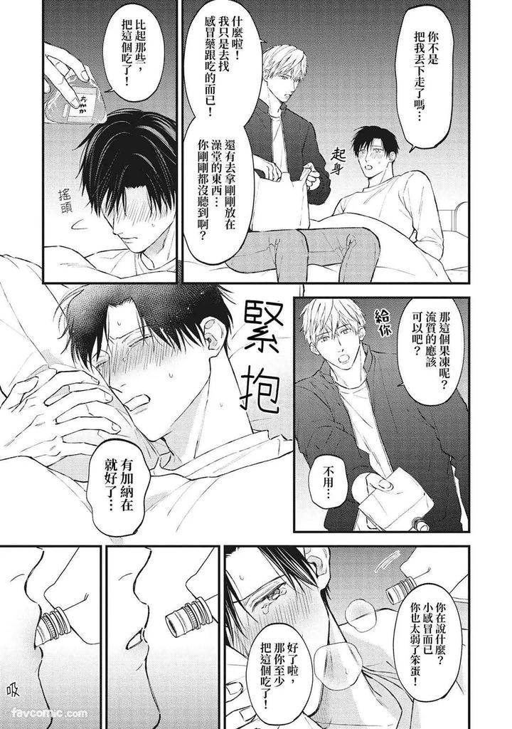 Shuumatsu de Ii kara Dakishimete by ANJI Kadu [Chn] page 78