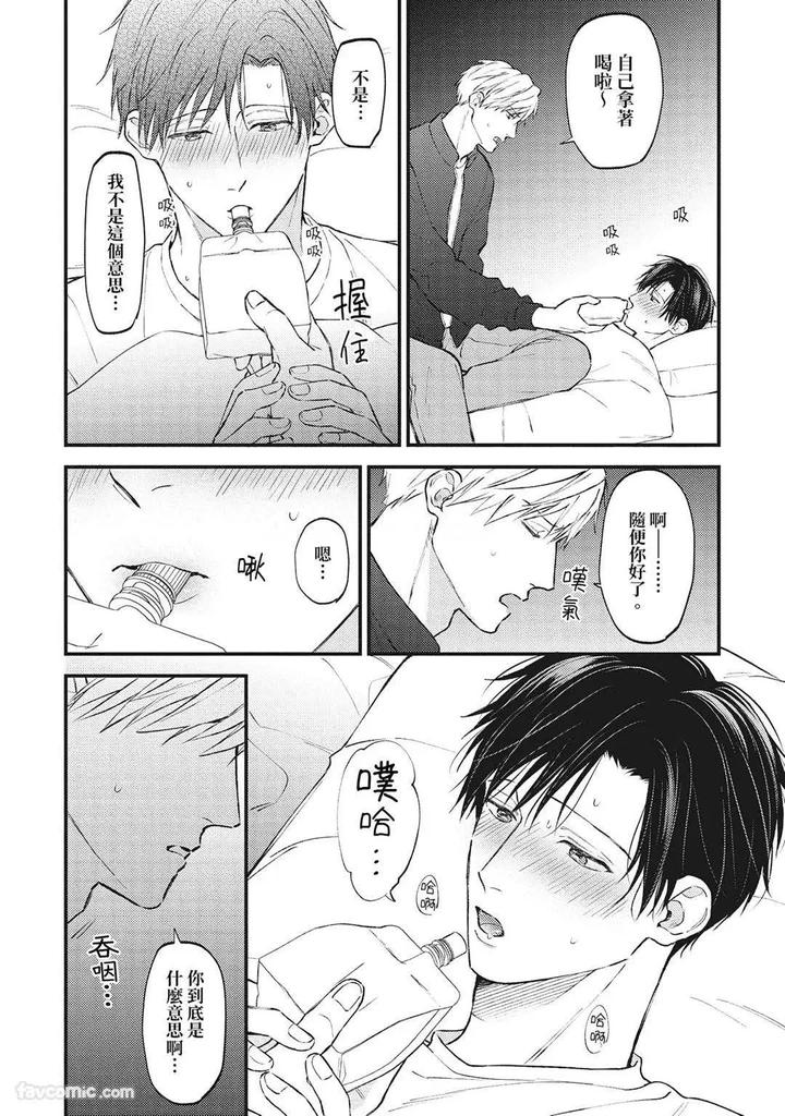 Shuumatsu de Ii kara Dakishimete by ANJI Kadu [Chn] page 79