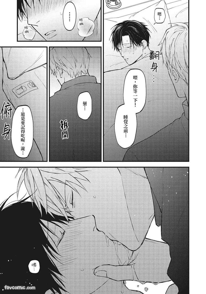 Shuumatsu de Ii kara Dakishimete by ANJI Kadu [Chn] page 80