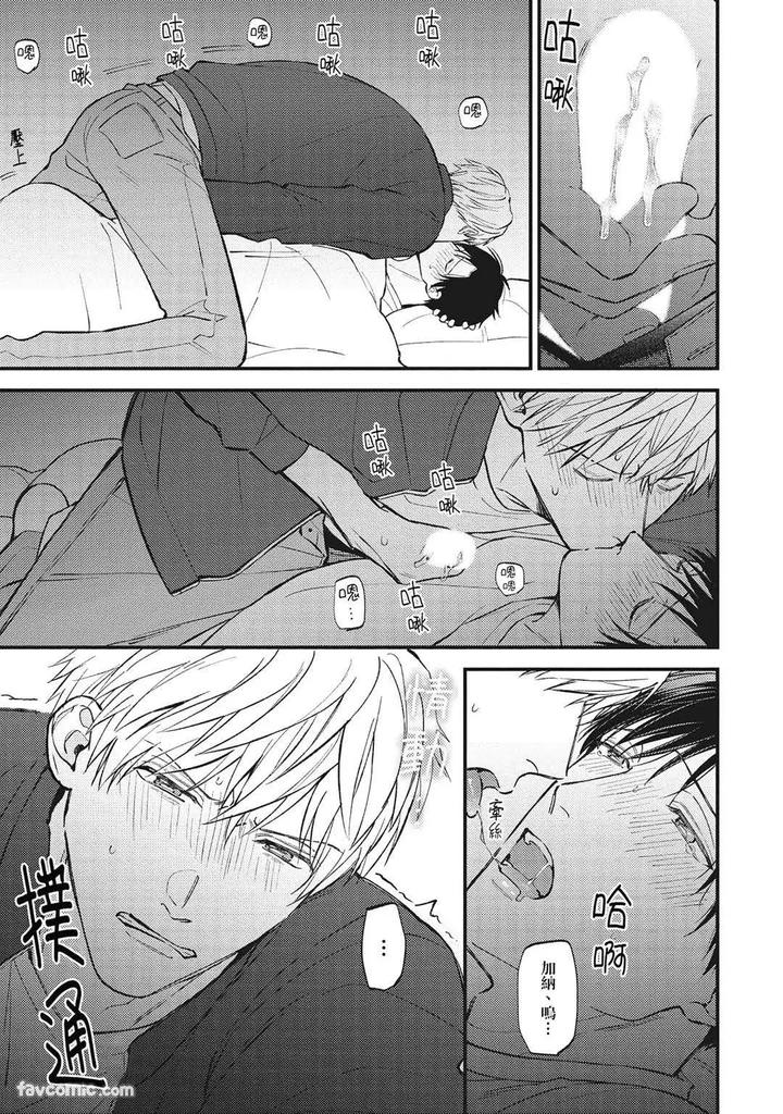 Shuumatsu de Ii kara Dakishimete by ANJI Kadu [Chn] page 82