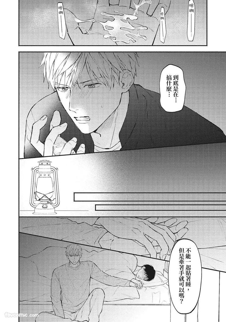 Shuumatsu de Ii kara Dakishimete by ANJI Kadu [Chn] page 83