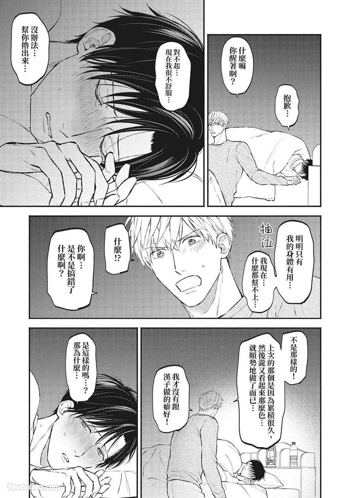 Shuumatsu de Ii kara Dakishimete by ANJI Kadu [Chn] page 84