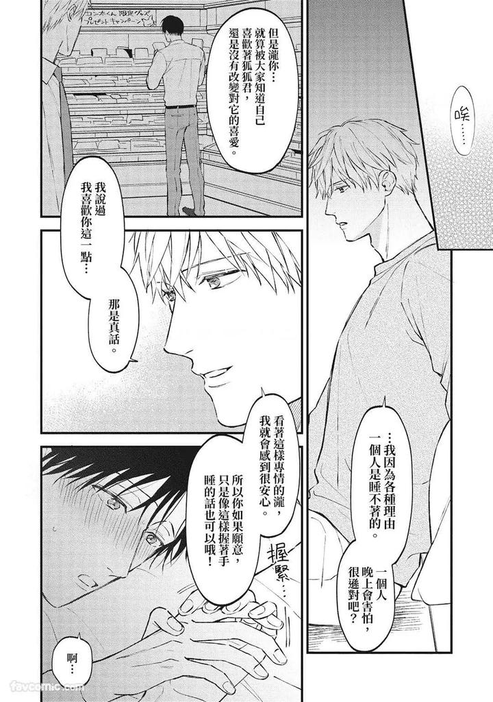 Shuumatsu de Ii kara Dakishimete by ANJI Kadu [Chn] page 85