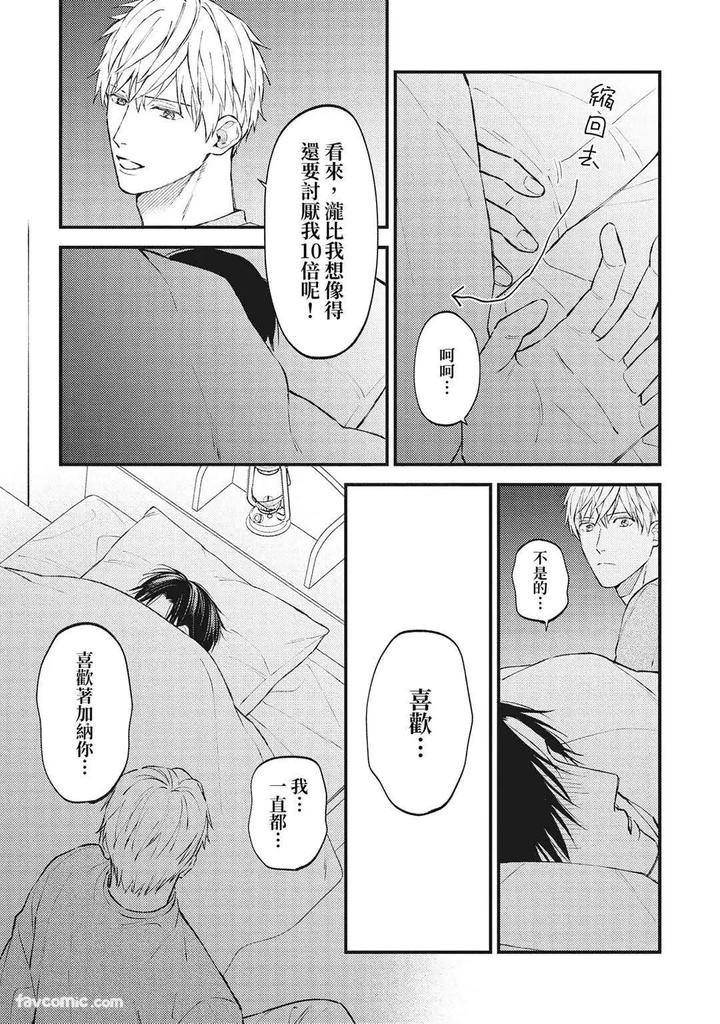 Shuumatsu de Ii kara Dakishimete by ANJI Kadu [Chn] page 86