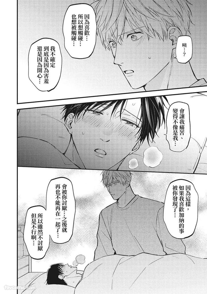 Shuumatsu de Ii kara Dakishimete by ANJI Kadu [Chn] page 87