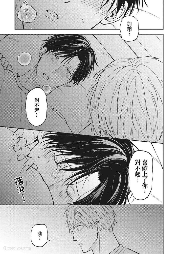 Shuumatsu de Ii kara Dakishimete by ANJI Kadu [Chn] page 88