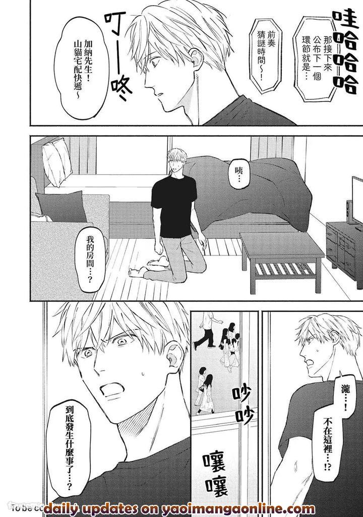 Shuumatsu de Ii kara Dakishimete by ANJI Kadu [Chn] page 89