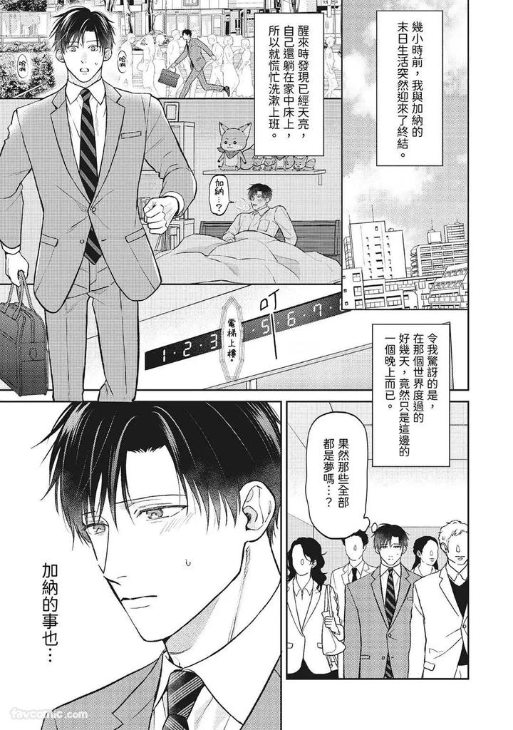 Shuumatsu de Ii kara Dakishimete by ANJI Kadu [Chn] page 92