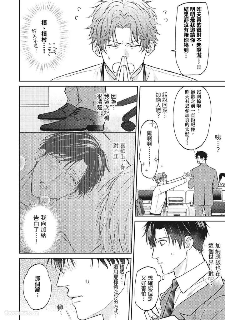 Shuumatsu de Ii kara Dakishimete by ANJI Kadu [Chn] page 93