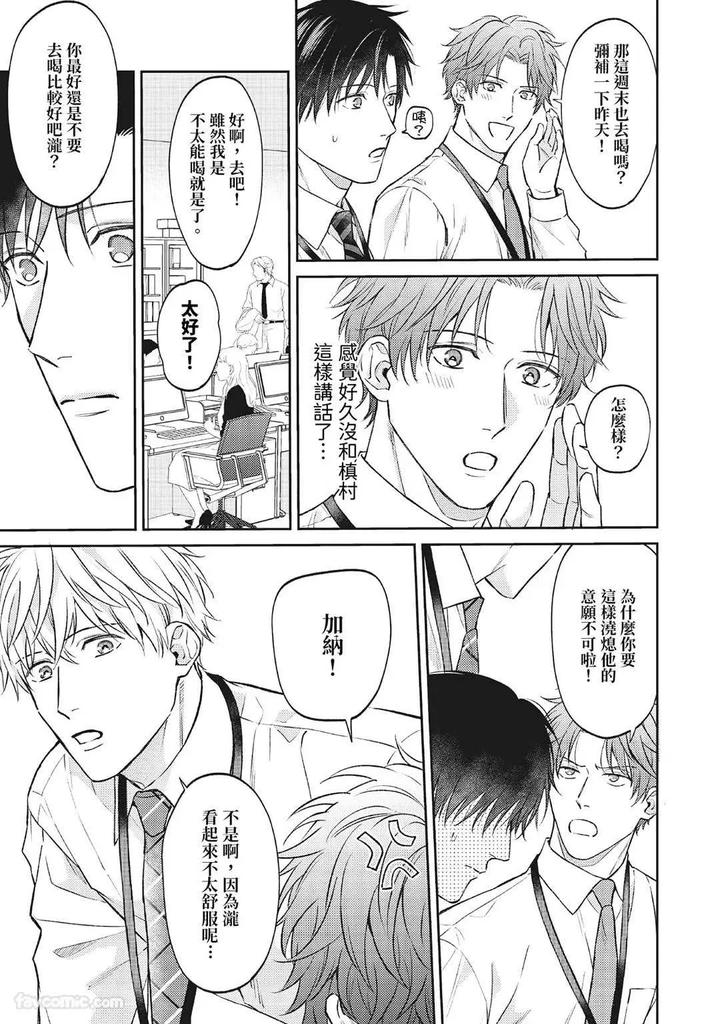 Shuumatsu de Ii kara Dakishimete by ANJI Kadu [Chn] page 94