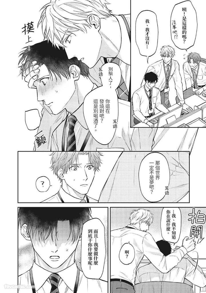 Shuumatsu de Ii kara Dakishimete by ANJI Kadu [Chn] page 95