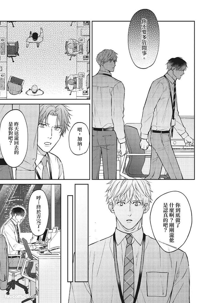 Shuumatsu de Ii kara Dakishimete by ANJI Kadu [Chn] page 96