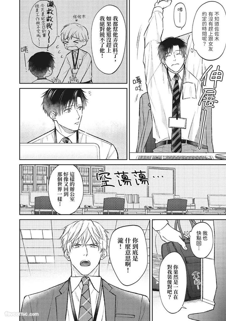 Shuumatsu de Ii kara Dakishimete by ANJI Kadu [Chn] page 97