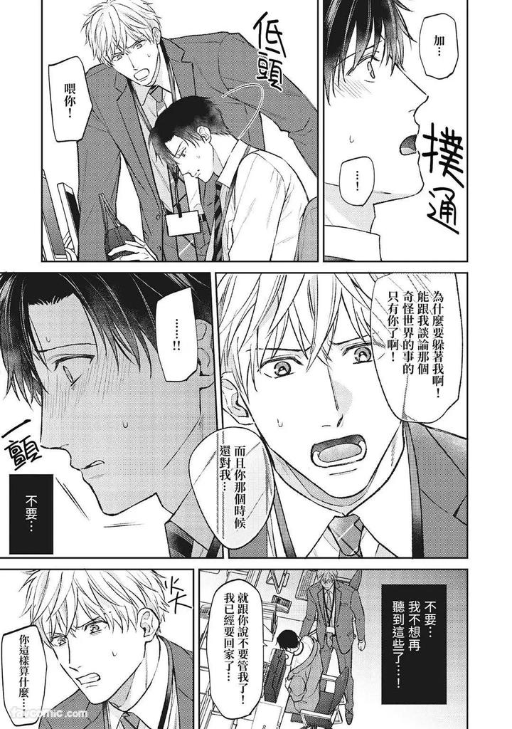 Shuumatsu de Ii kara Dakishimete by ANJI Kadu [Chn] page 98