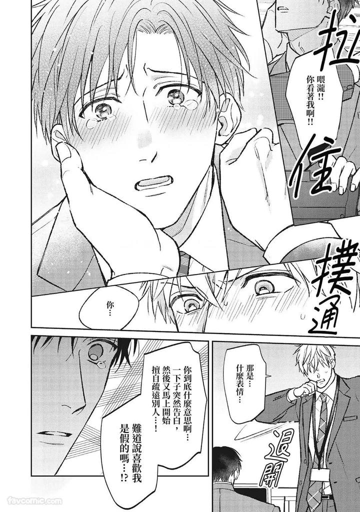 Shuumatsu de Ii kara Dakishimete by ANJI Kadu [Chn] page 99