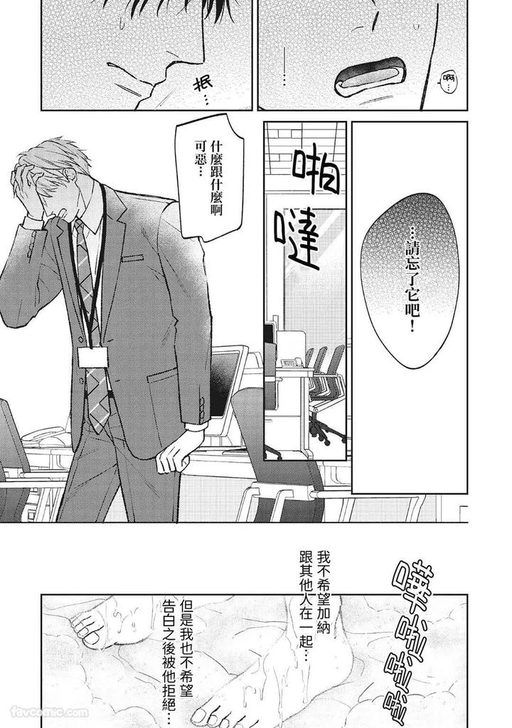 Shuumatsu de Ii kara Dakishimete by ANJI Kadu [Chn] page 100