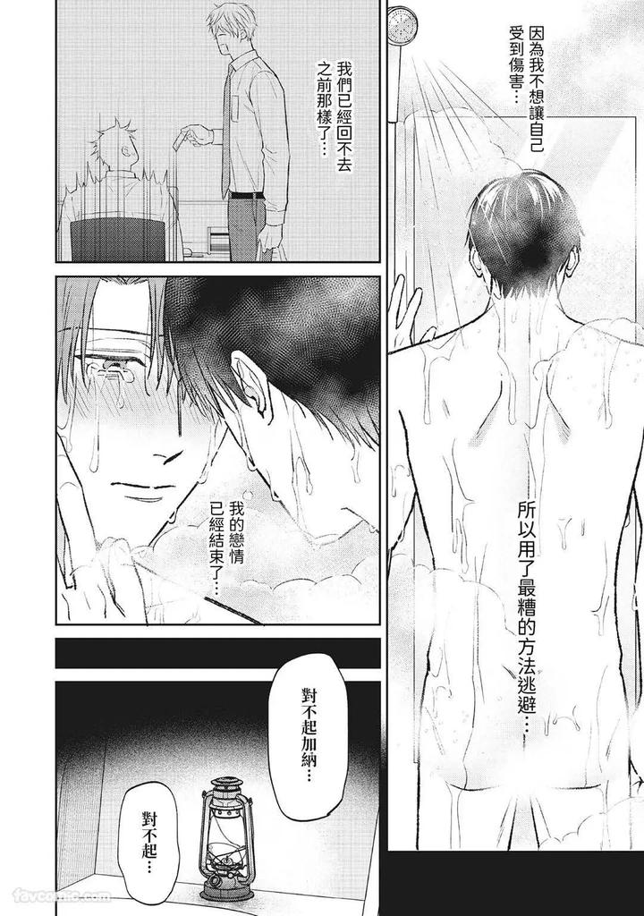 Shuumatsu de Ii kara Dakishimete by ANJI Kadu [Chn] page 101