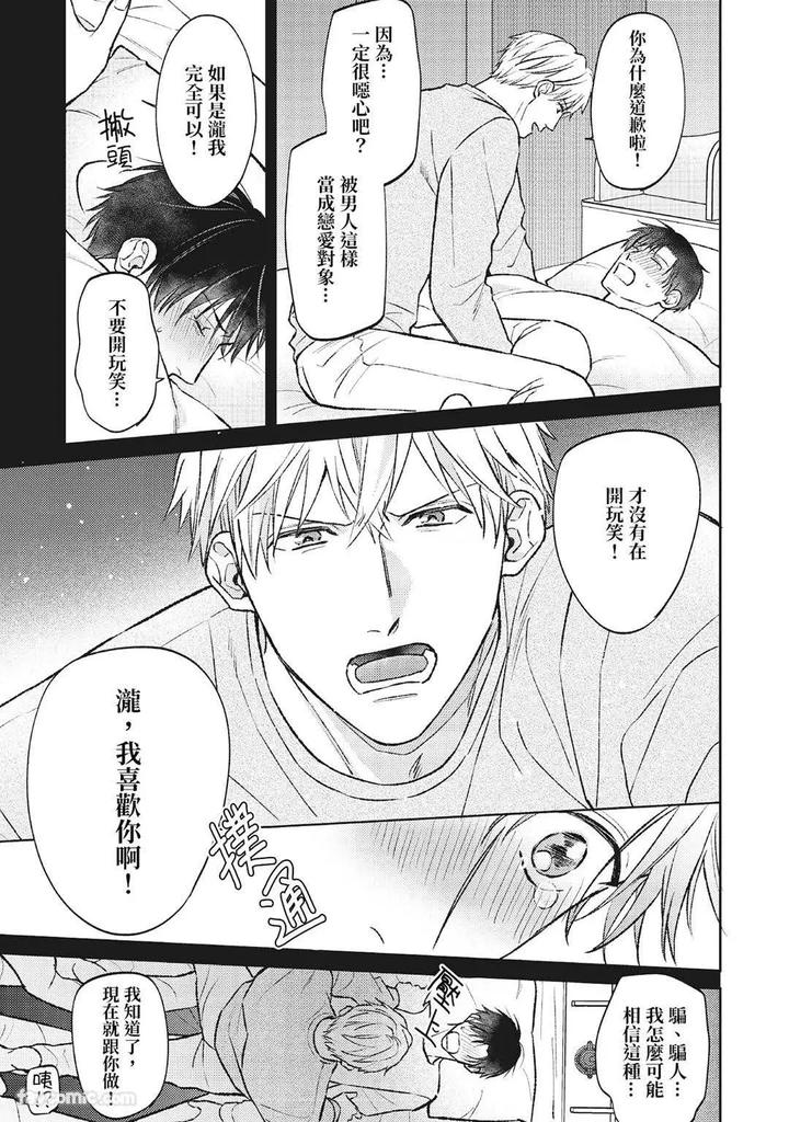 Shuumatsu de Ii kara Dakishimete by ANJI Kadu [Chn] page 102