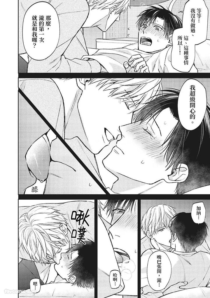 Shuumatsu de Ii kara Dakishimete by ANJI Kadu [Chn] page 103