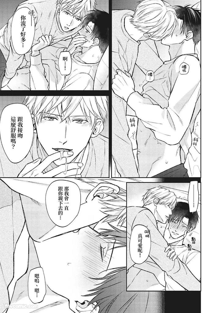 Shuumatsu de Ii kara Dakishimete by ANJI Kadu [Chn] page 104