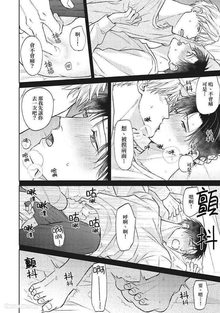 Shuumatsu de Ii kara Dakishimete by ANJI Kadu [Chn] page 105