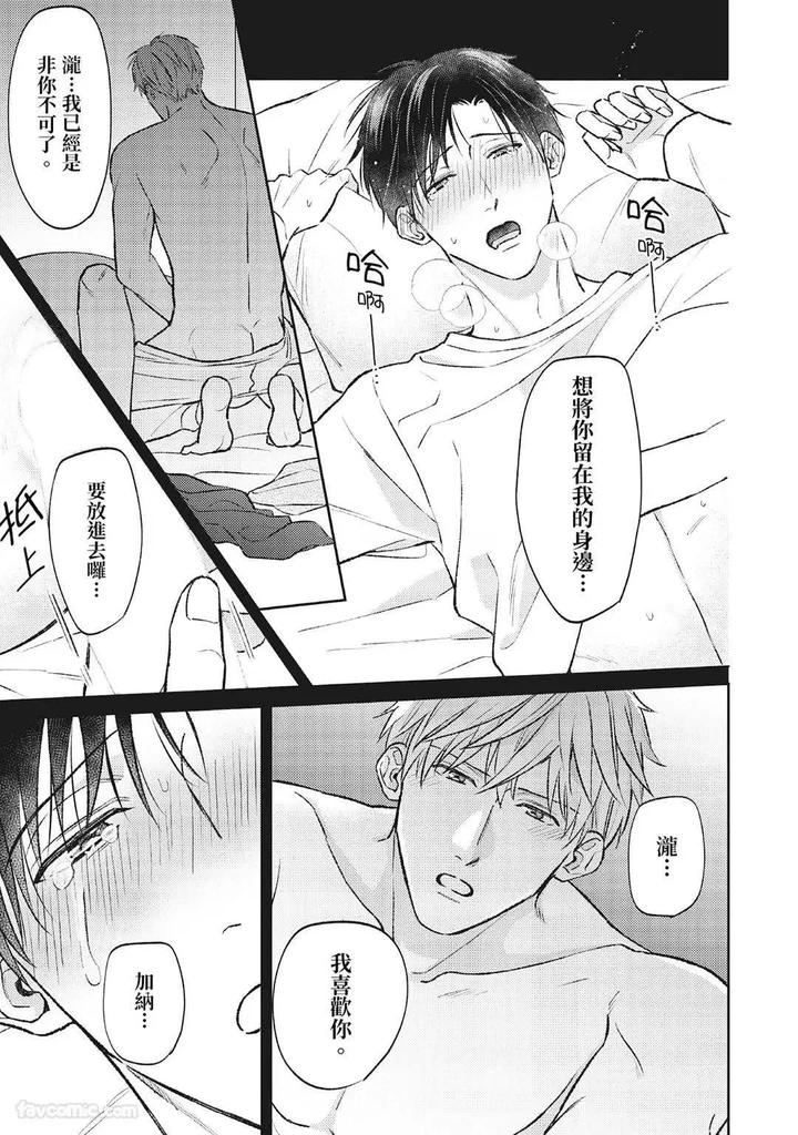 Shuumatsu de Ii kara Dakishimete by ANJI Kadu [Chn] page 106