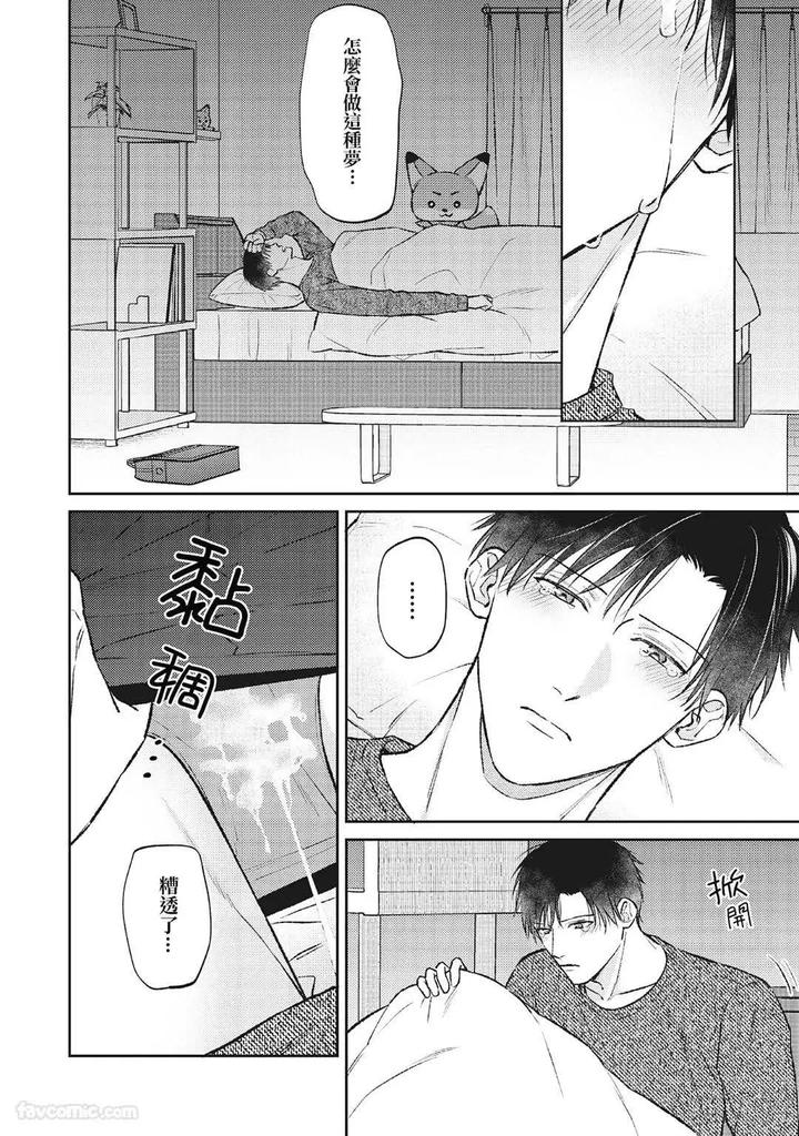 Shuumatsu de Ii kara Dakishimete by ANJI Kadu [Chn] page 107