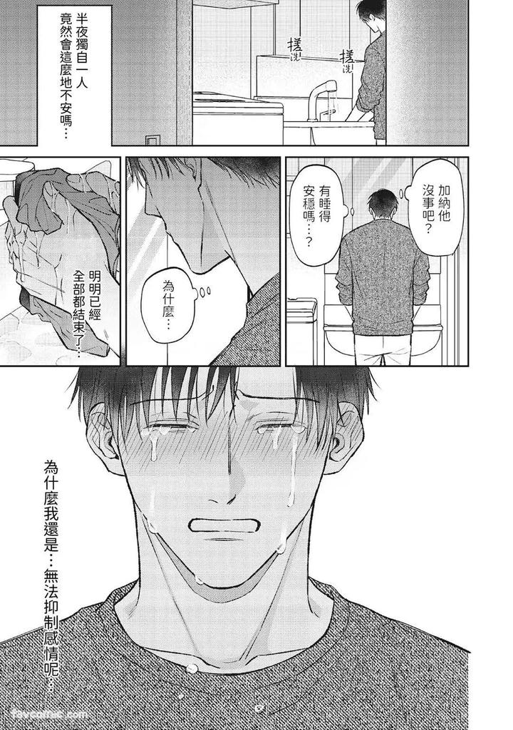 Shuumatsu de Ii kara Dakishimete by ANJI Kadu [Chn] page 108