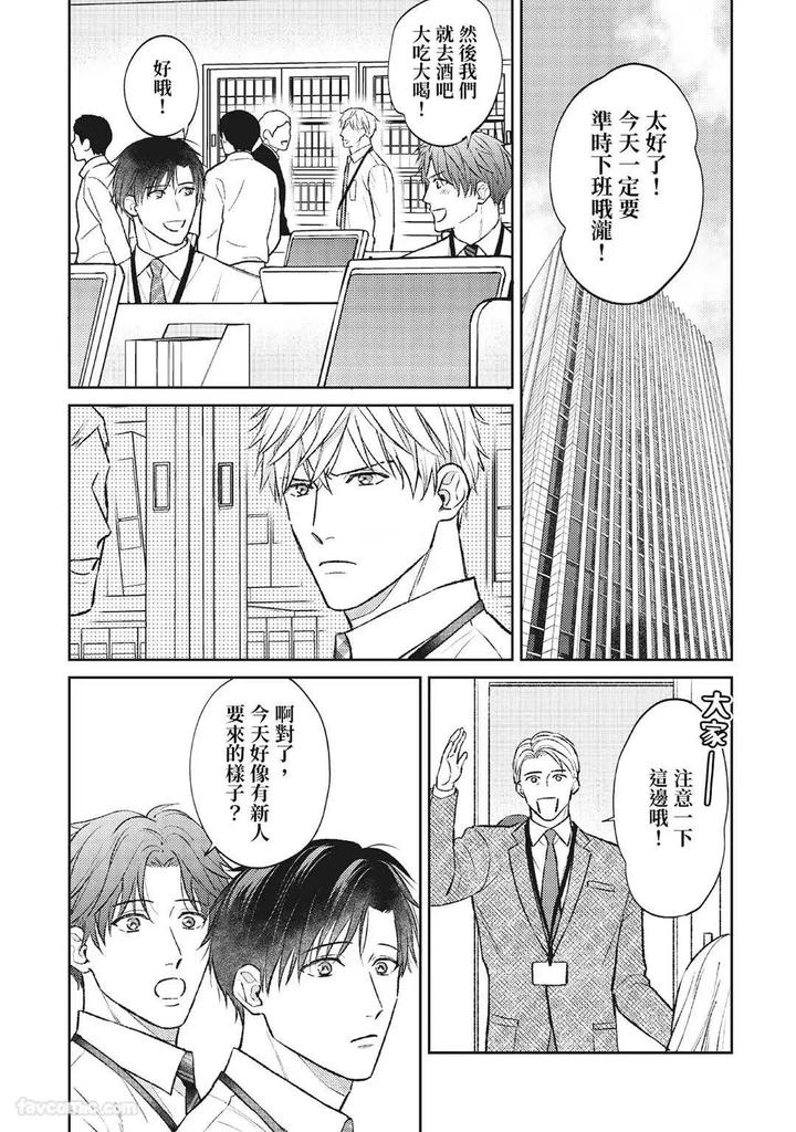 Shuumatsu de Ii kara Dakishimete by ANJI Kadu [Chn] page 109