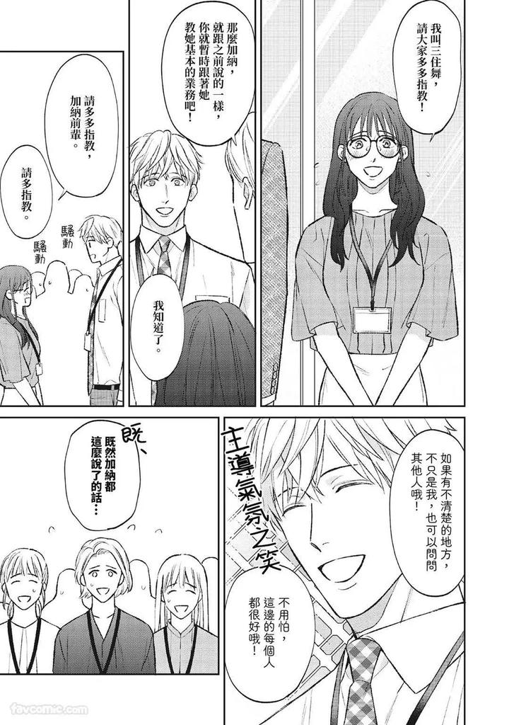 Shuumatsu de Ii kara Dakishimete by ANJI Kadu [Chn] page 110