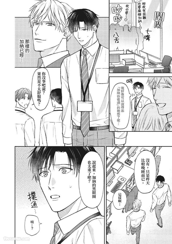 Shuumatsu de Ii kara Dakishimete by ANJI Kadu [Chn] page 111