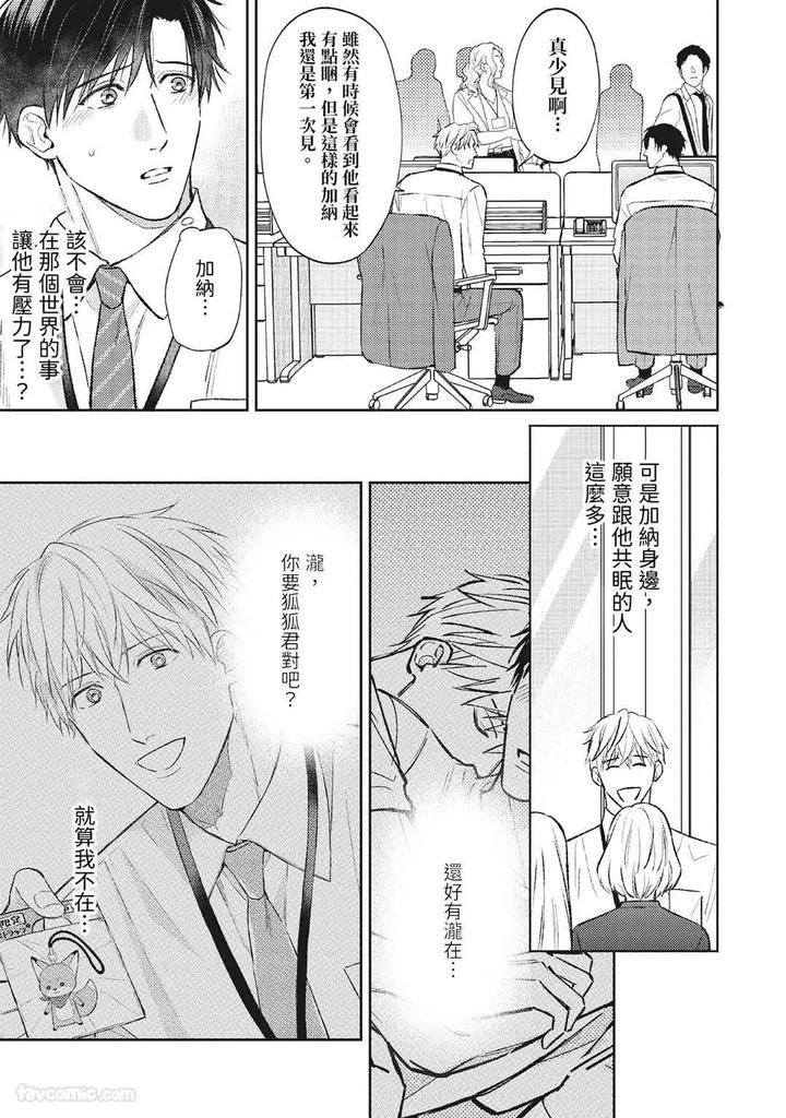 Shuumatsu de Ii kara Dakishimete by ANJI Kadu [Chn] page 112