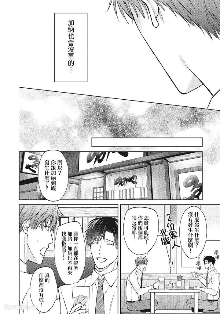 Shuumatsu de Ii kara Dakishimete by ANJI Kadu [Chn] page 113